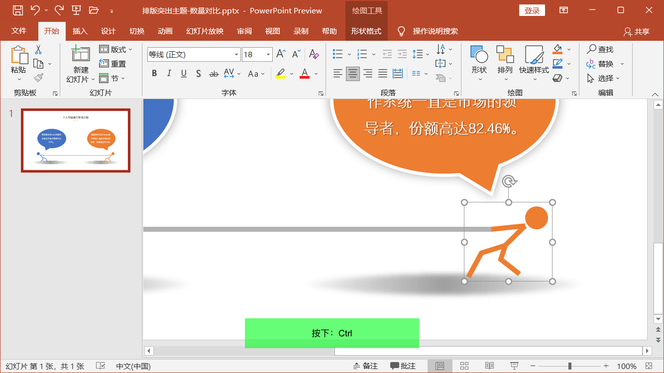 PowerPoint精美幻灯片实战教程