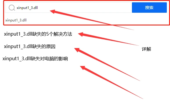 【已解决】游戏缺少xinput1_3.dll的详细解决方案与详情解析