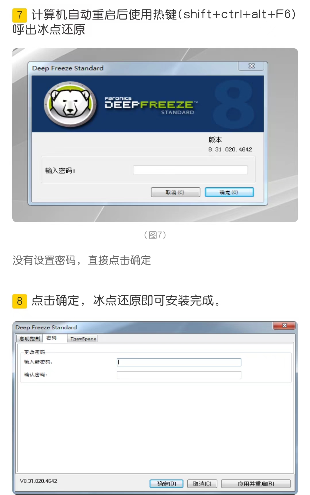 Deep Freeze冰点还原8.57最新版软件安装包下载+详细安装步骤