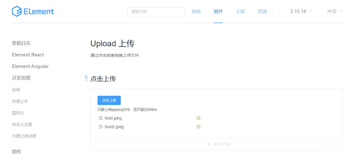 element中el-upload上传文件去掉文件列表