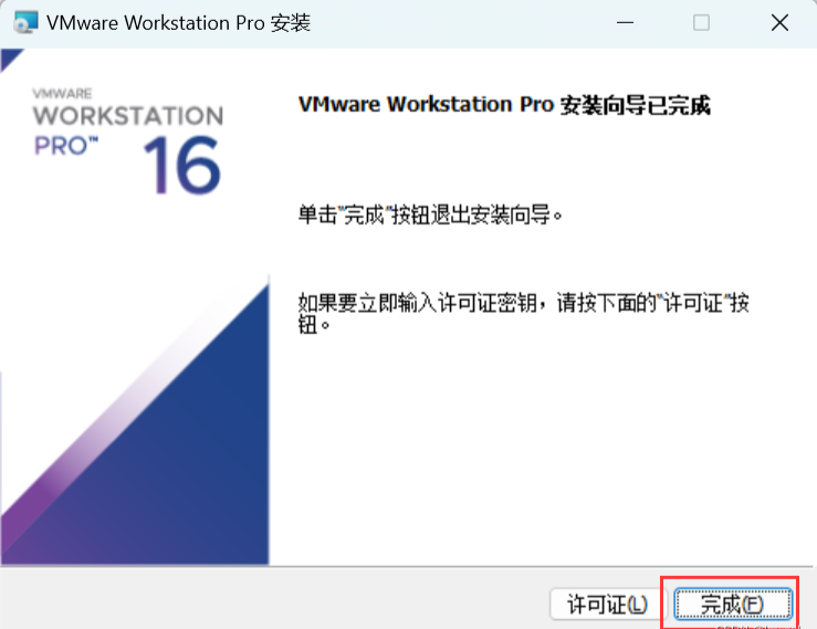 一、安装VMware16_官网_11