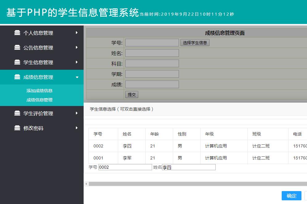 基于phpmysql学生信息管理系统的设计与实现