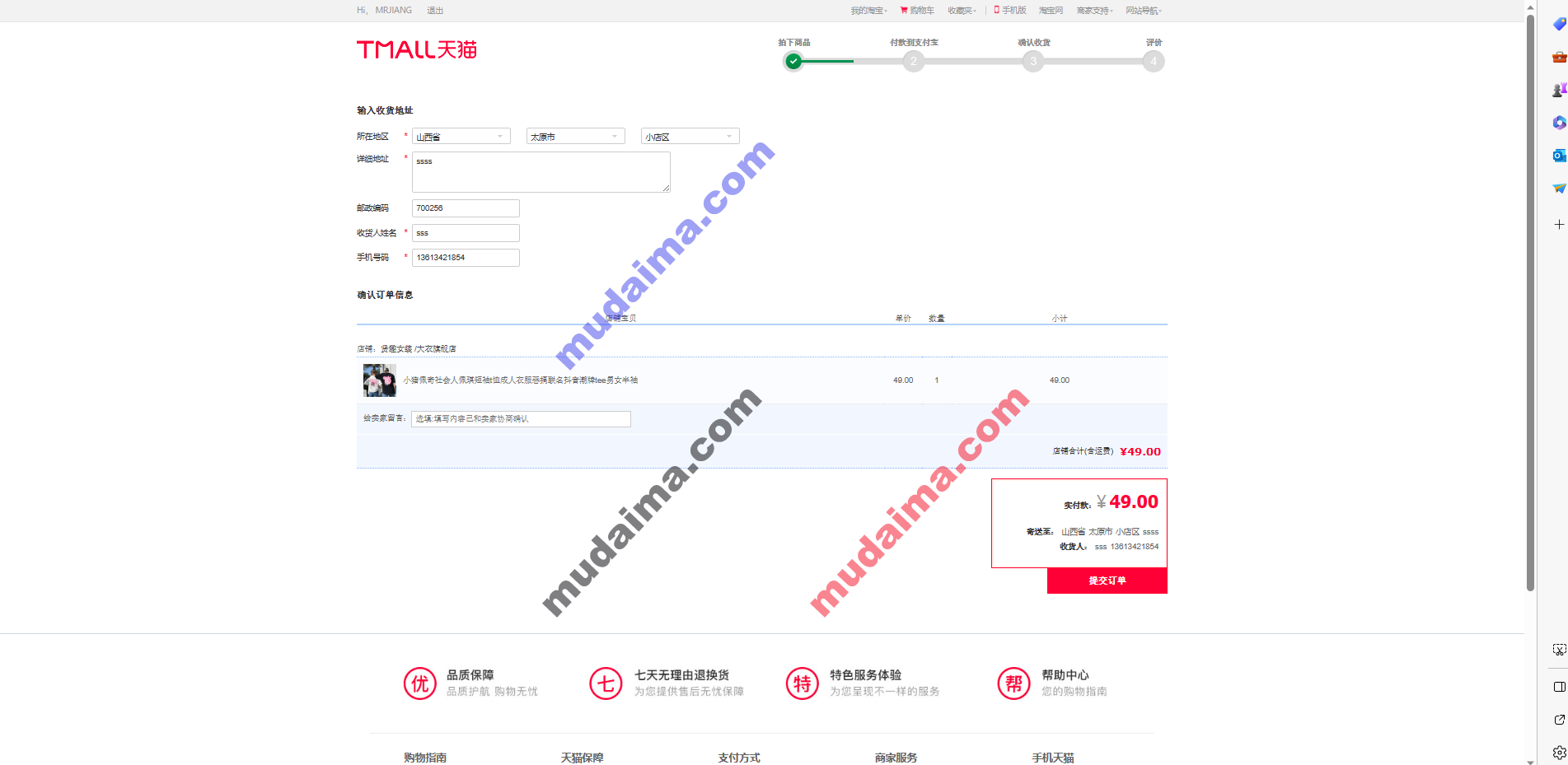【S073】基于springboot的天猫商城项目源码