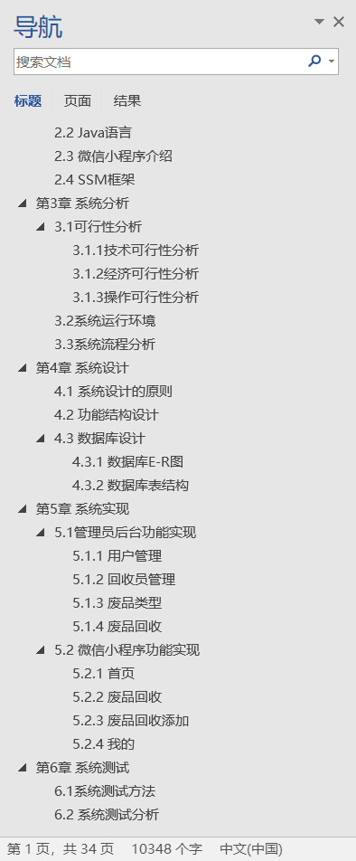 基于SSM+微信小程序的社区垃圾回收管理系统（垃圾1）