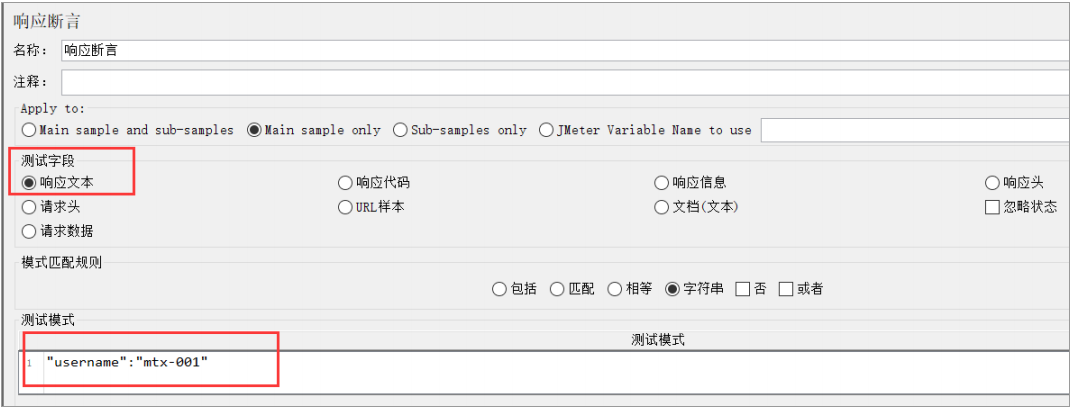 【Jmeter】接口测试工具常用配置