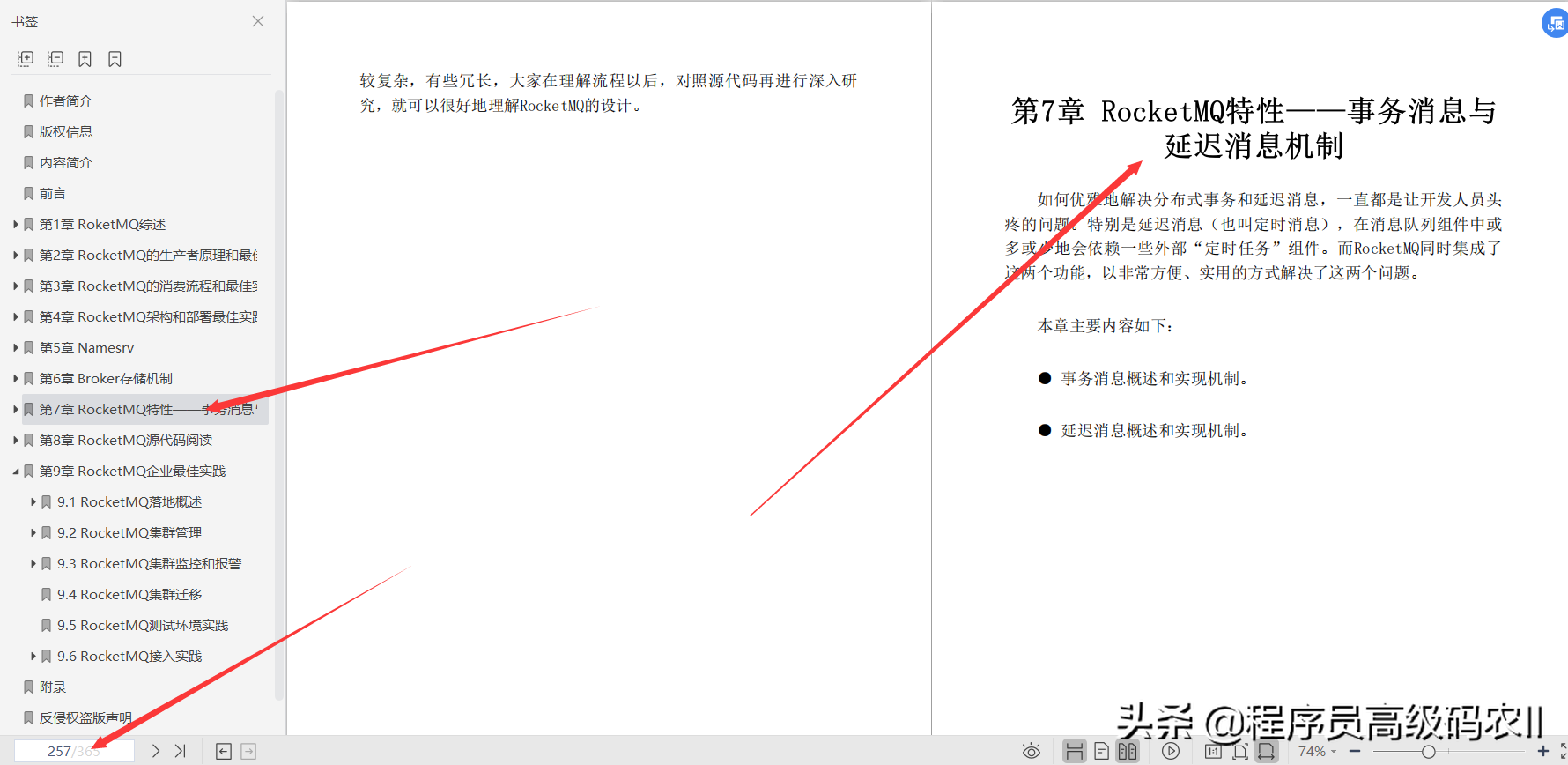 阿里专家分享内部绝密RocketMQ核心原理与最佳实践PDF