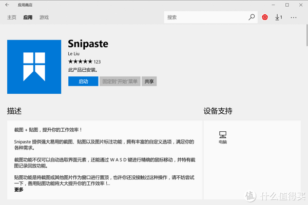 Snipaste