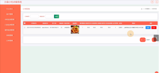基于JSP的沙县小吃点餐系统