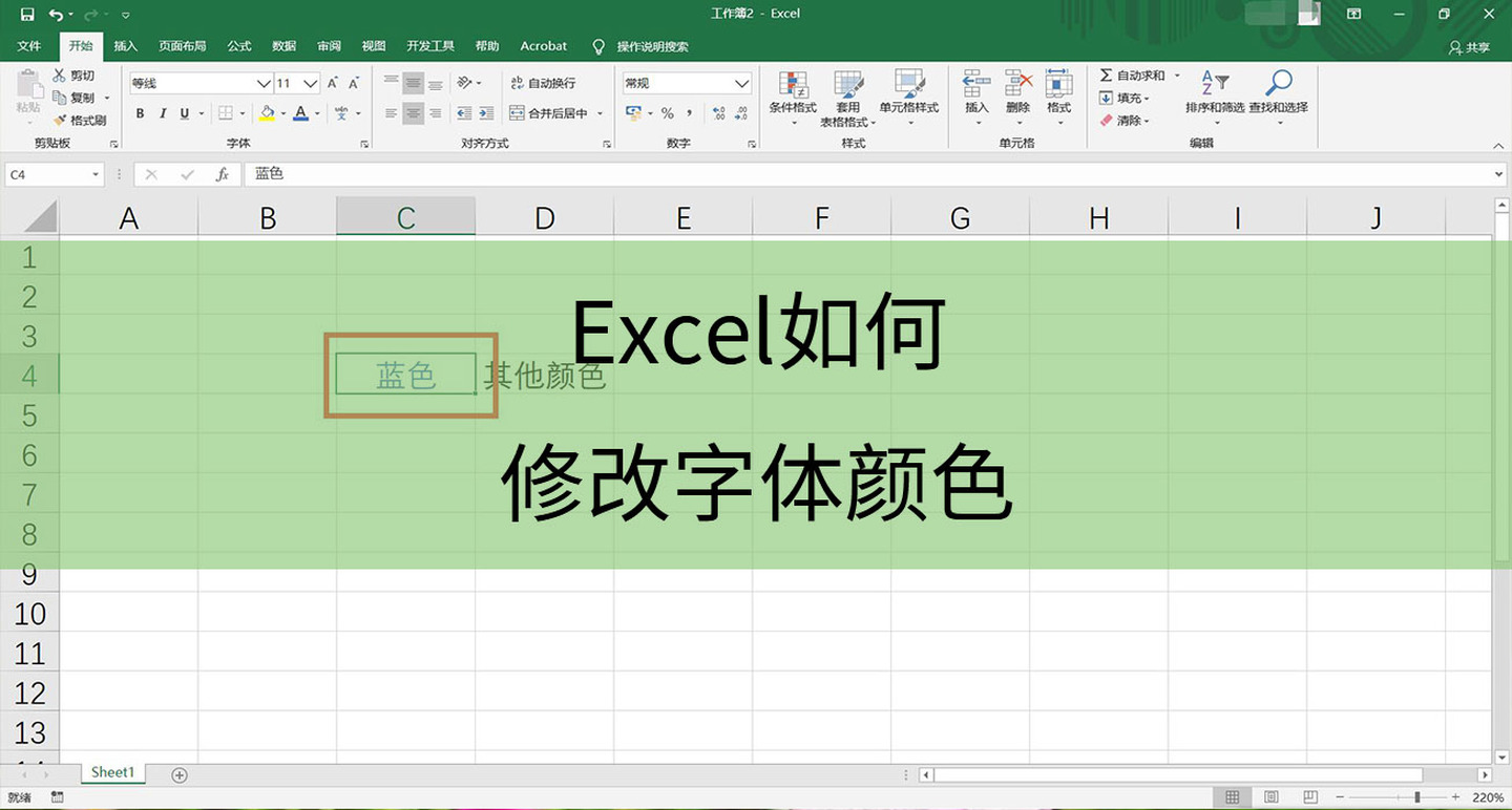 修改表格字体颜色 Excel技巧 Excel如何修改字体颜色 瞄小七 Sunshine的博客 Csdn博客