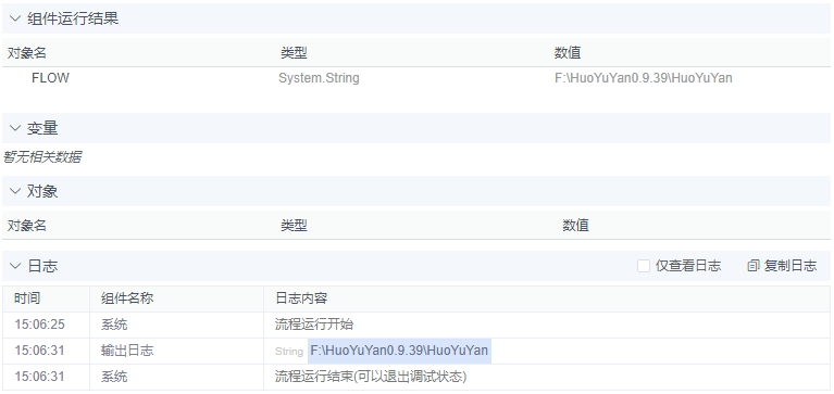 火语言RPA流程组件介绍--浏览选择文件夹