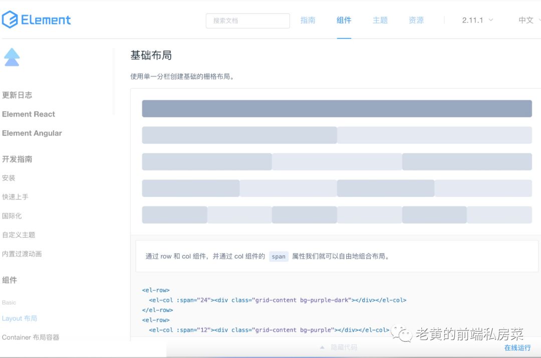 element ui 多个子组件_ElementUI  技术揭秘（2） 组件库的整体设计