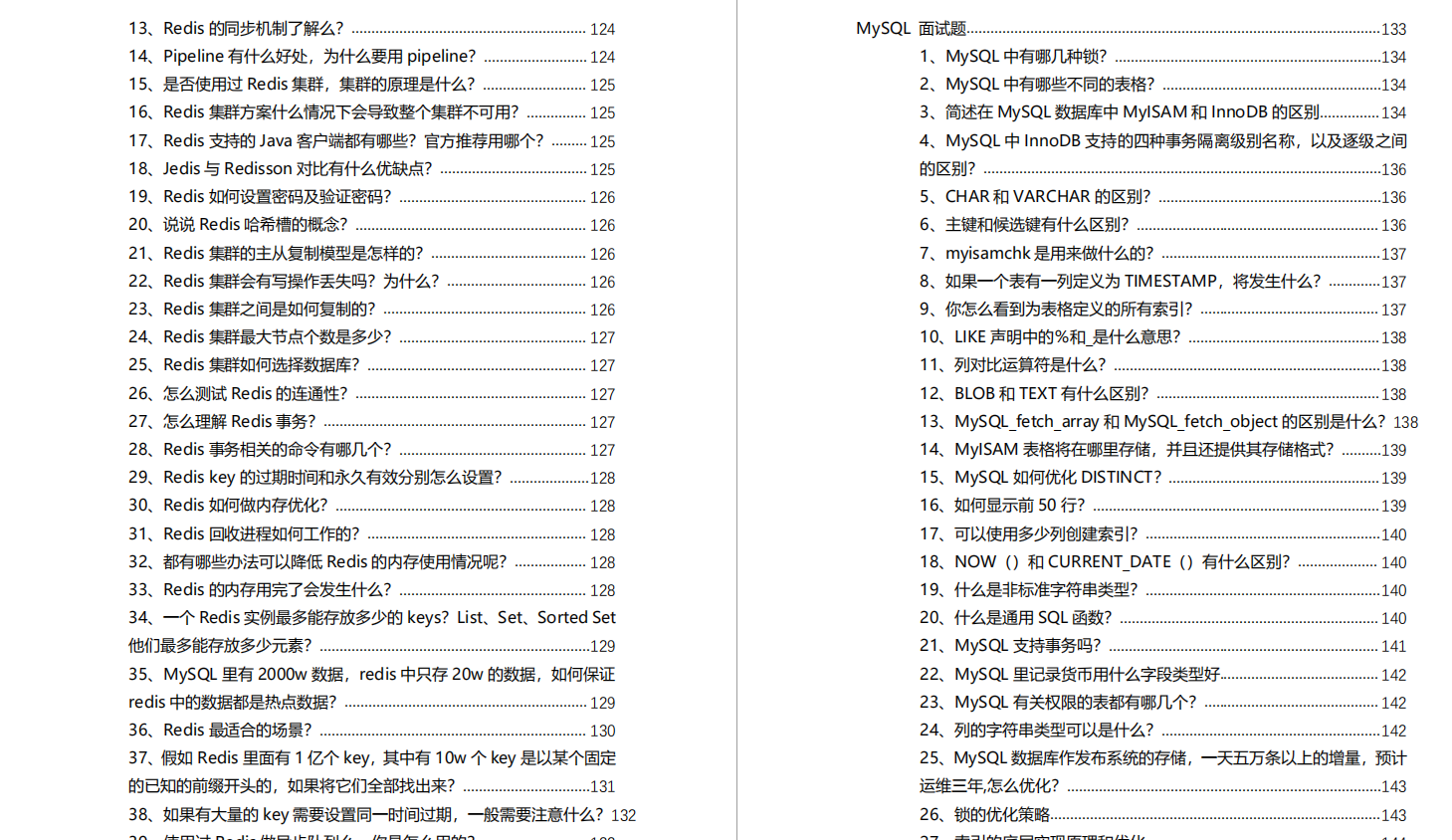 被迫顺延的面试，在家15天刷完千道面试题，拿到offer(Java研发岗)