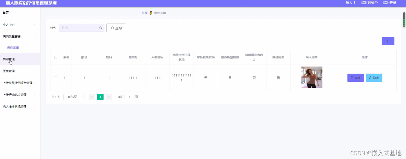 源码！病人跟踪治疗信息管理系统（ssm+vue）_java_04