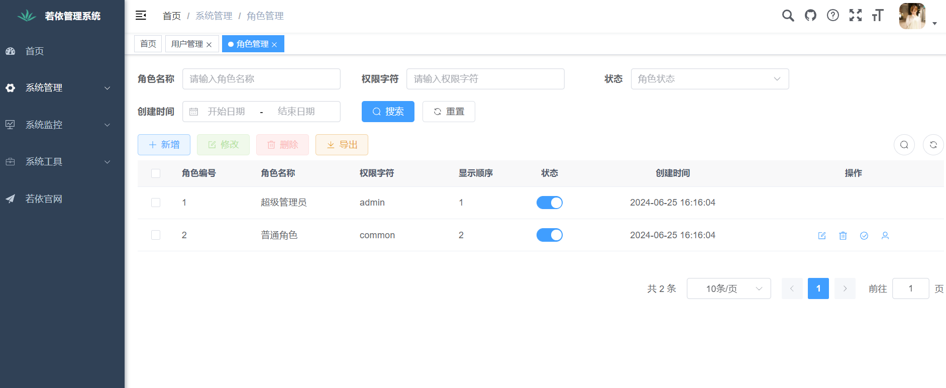 【若依Java】15分钟玩转若依二次开发，新手小白半小时实现前后端分离项目，springboot+vue3+Element Plus+vite实现Java项目和管理后台网站功能_若依_33