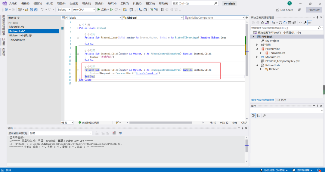 VSTO | 零基础开发个人专属PPT导航插件
