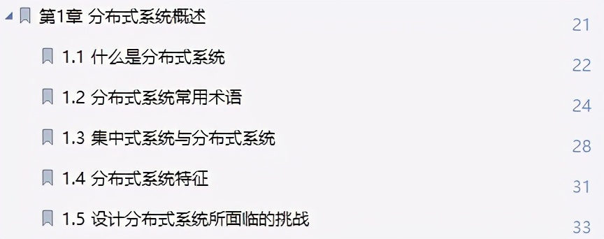 干货来袭！阿里技术官甩出的内部首推分布式系统开发笔记太顶了