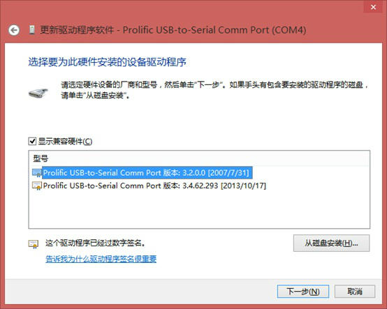 pl2303在win8下安装驱动提示该设备无法启动(错误代码10)_程序_06