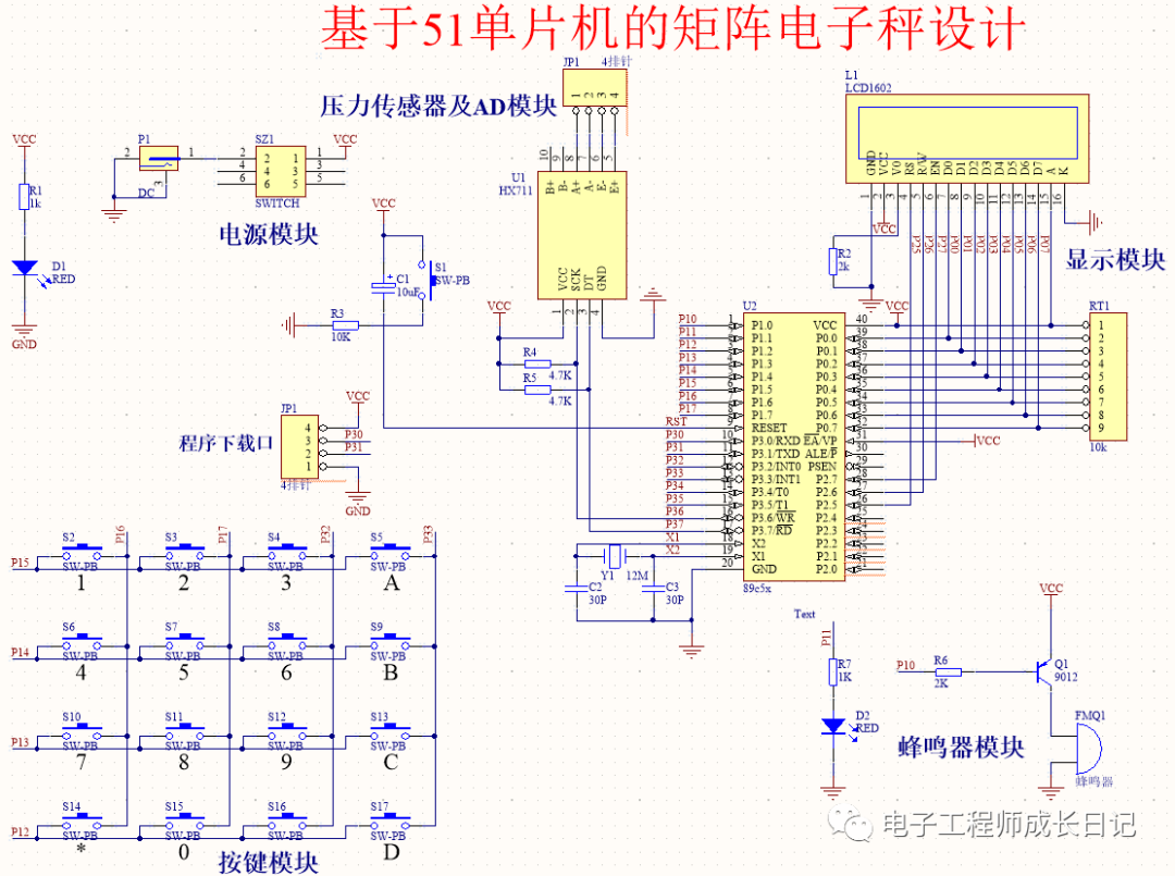 基于51单片机的矩阵电子秤设计