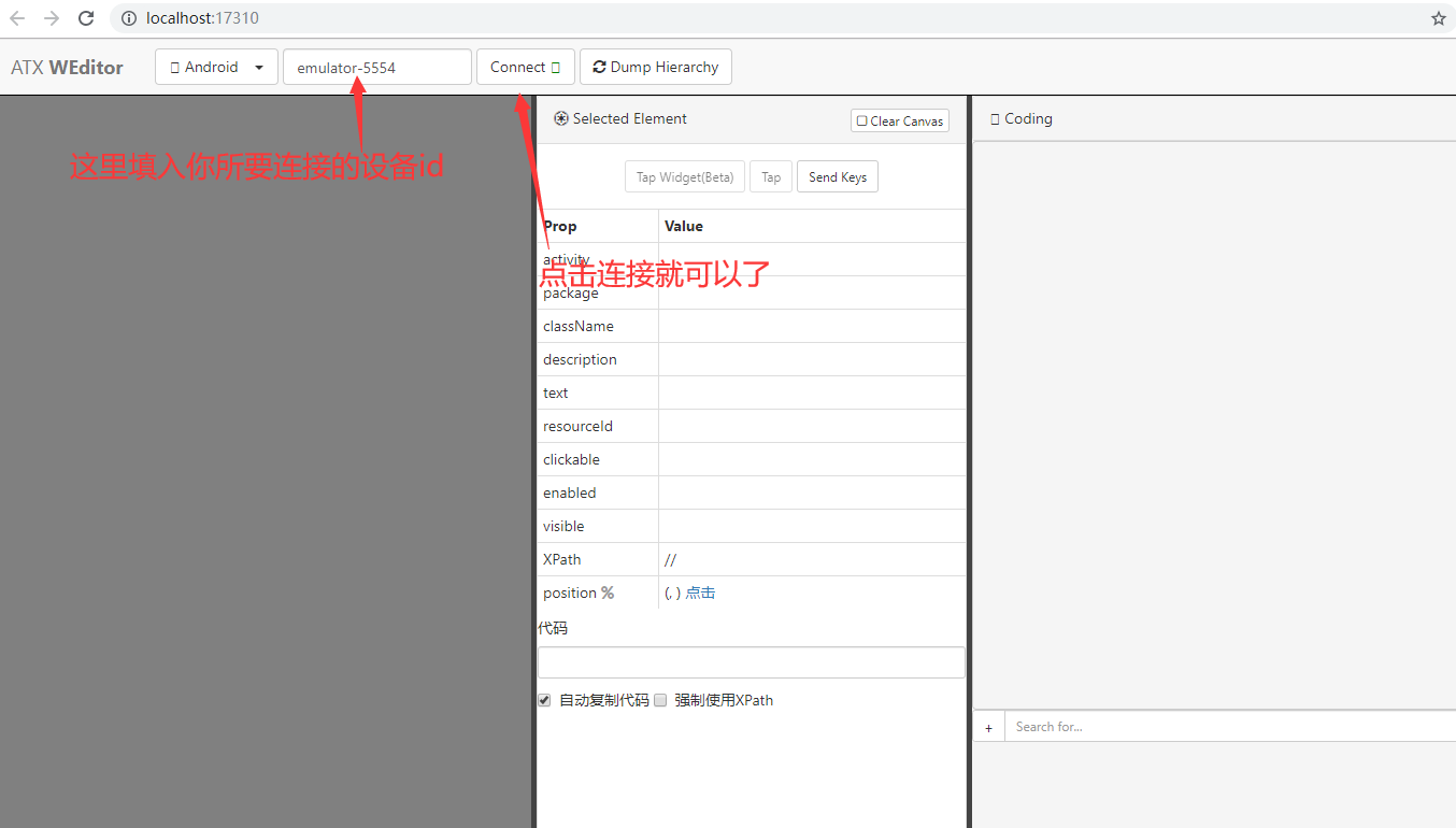 python修改app定位_APP自动化中三大定位工具