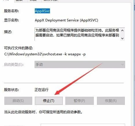 Win10如何彻底关闭wsappx进程？