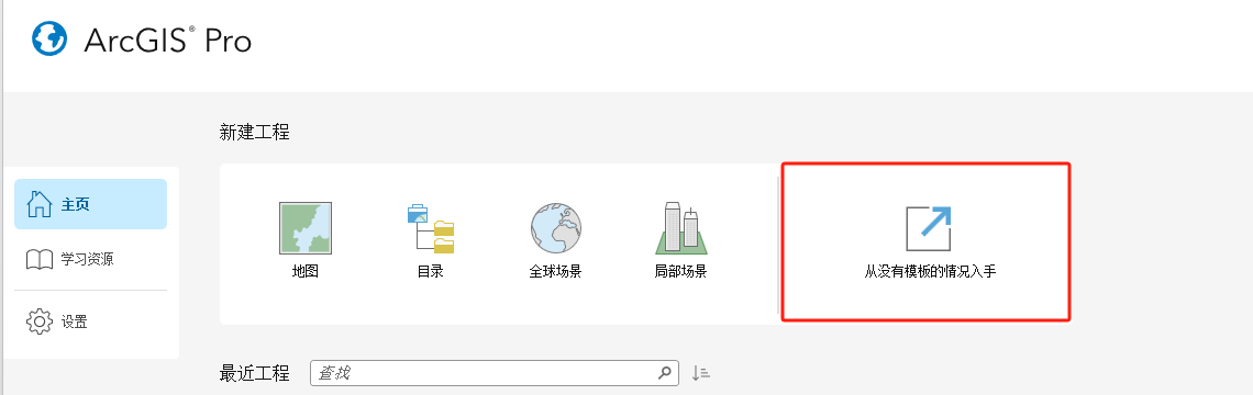 从 ArcMap 迁移到 ArcGIS Pro