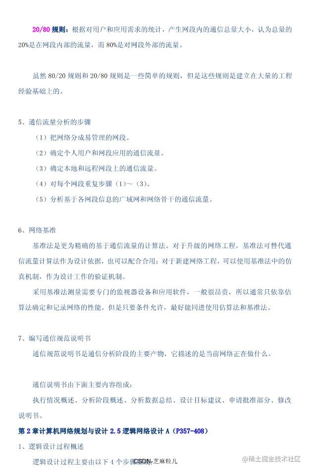 05-网络规划设计师学习笔记118页_38.jpg