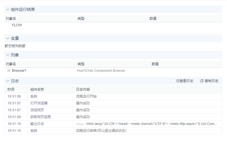 语言RPA流程组件介绍--获取网页信息