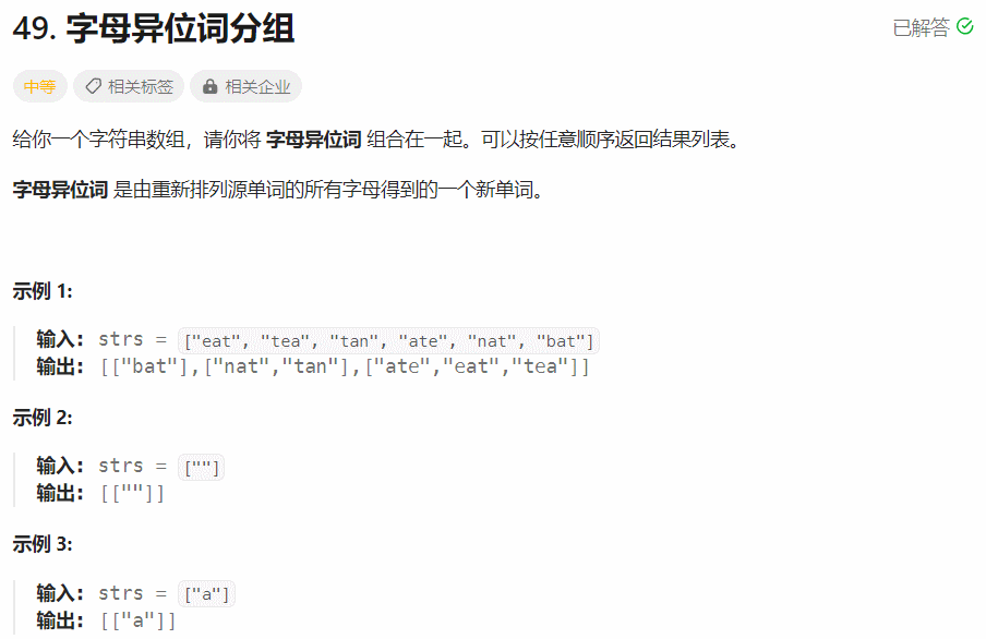 【面试经典150 | 哈希表】字母异位词分组