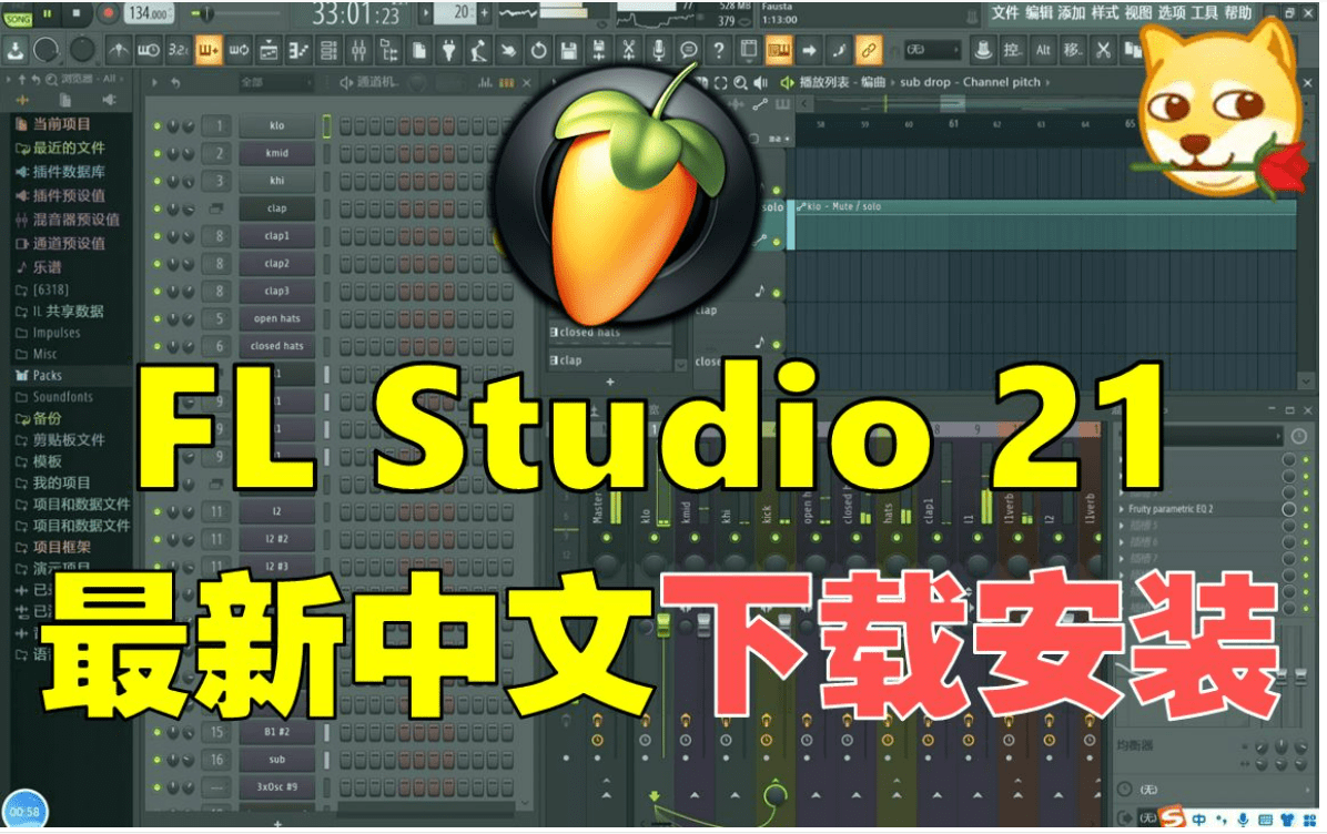 flstudio21最新中文版免费下载安装教程-csdn博客