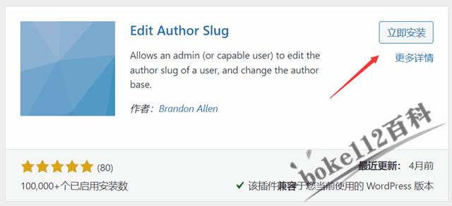 更改WordPress作者存档链接author和Slug插件Edit Author Slug