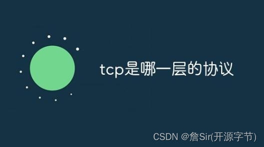 tcp和udp有什么区别