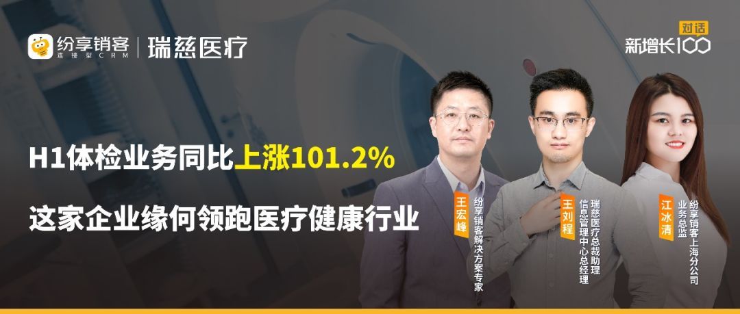 瑞慈医疗：H1体检业务同比上涨101.2%，因何领跑医疗健康行业？