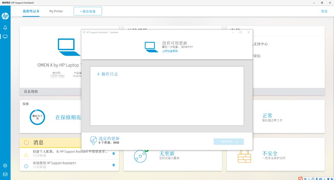 惠普电脑的惠普管家是什么用_惠普e管家是干嘛的 (https://mushiming.com/)  第10张