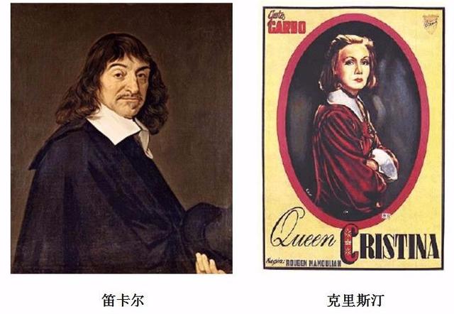 1649年,斯德哥尔摩的街头,52岁的笛卡尔邂逅了18岁的瑞典公主克里斯汀