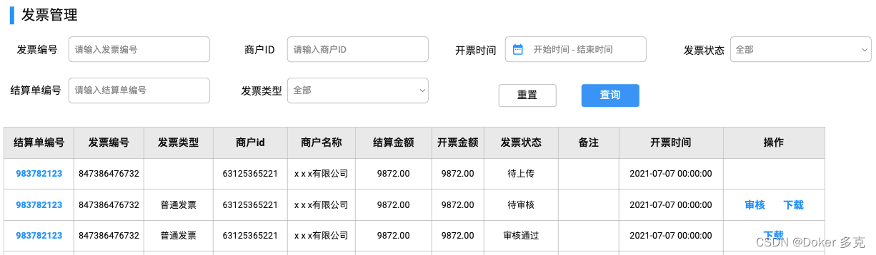 实战丨从0到1搭建结算平台