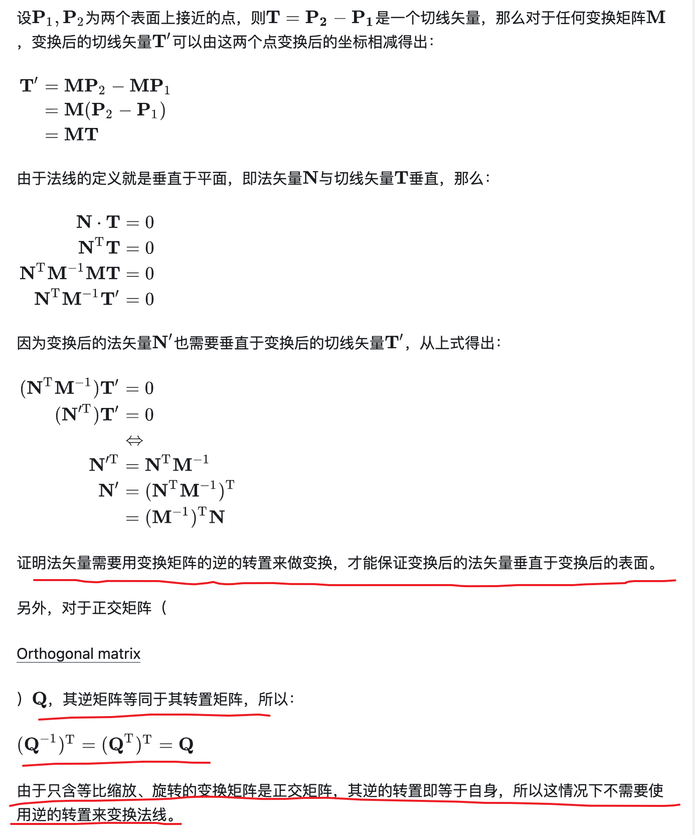 使用世界变换的逆转置矩阵对法线进行变换