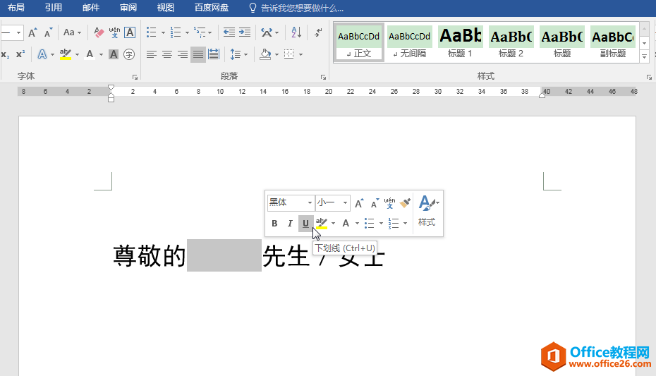 Word办公技巧：不同长度下划线的输入办法