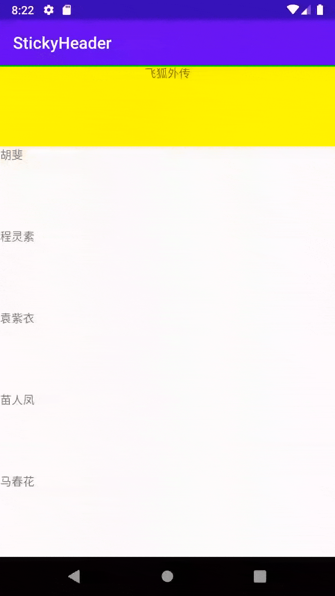 支持自定义RecyclerView上Item吸顶边界自定义