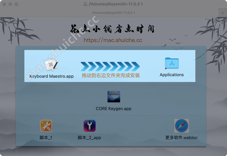 【Mac】Keyboard Maestro for Mac（键盘大师）软件介绍及安装教程