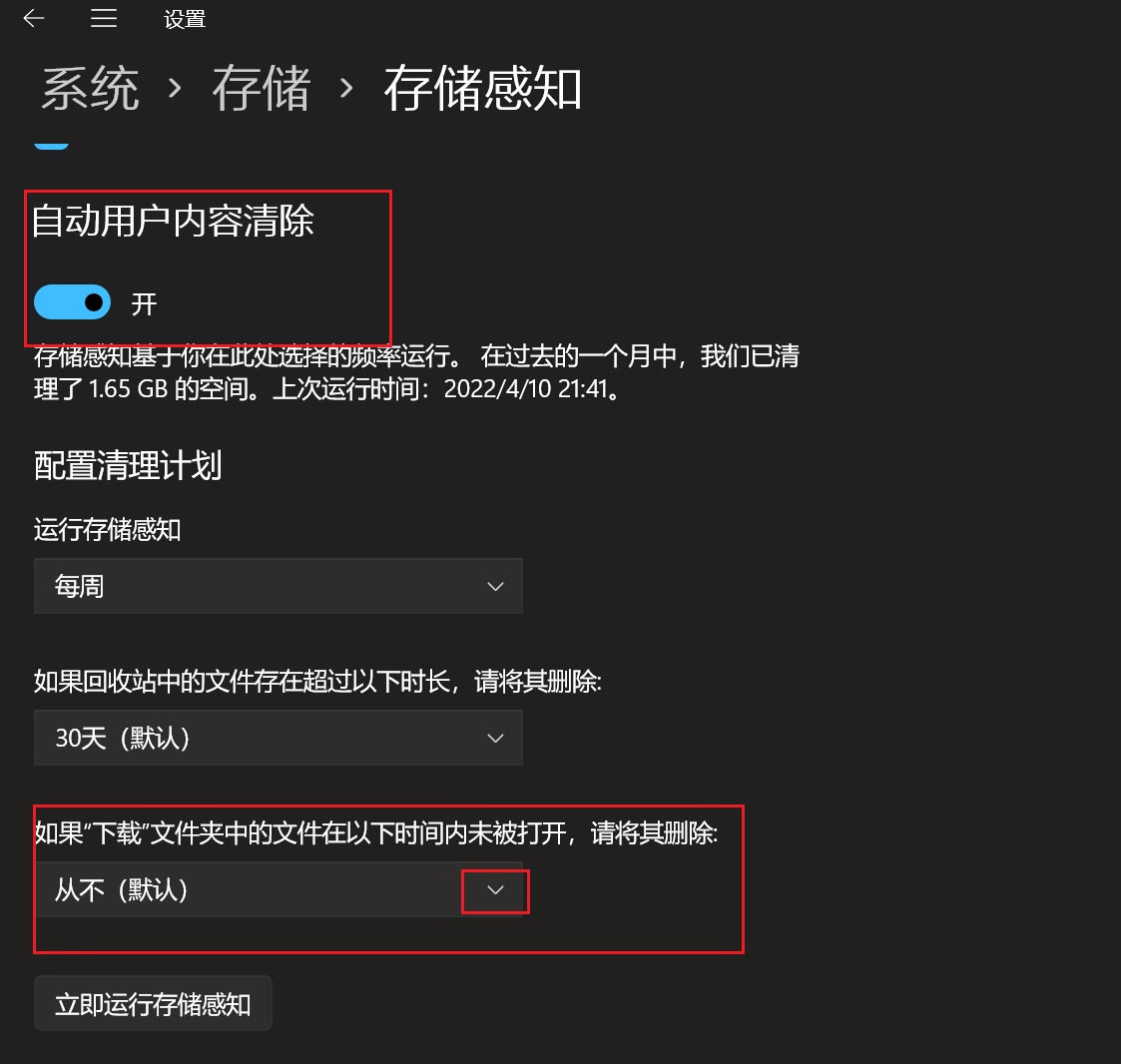 Win11怎么设置自动清空回收站操作教学