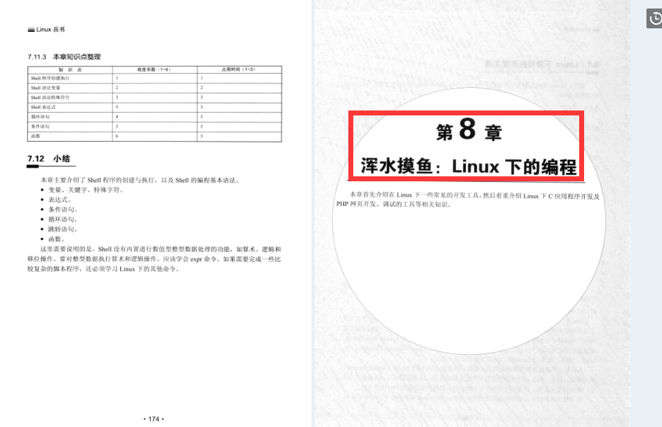 编程三十六计！世界顶级Linux大师出品“Linux兵书”