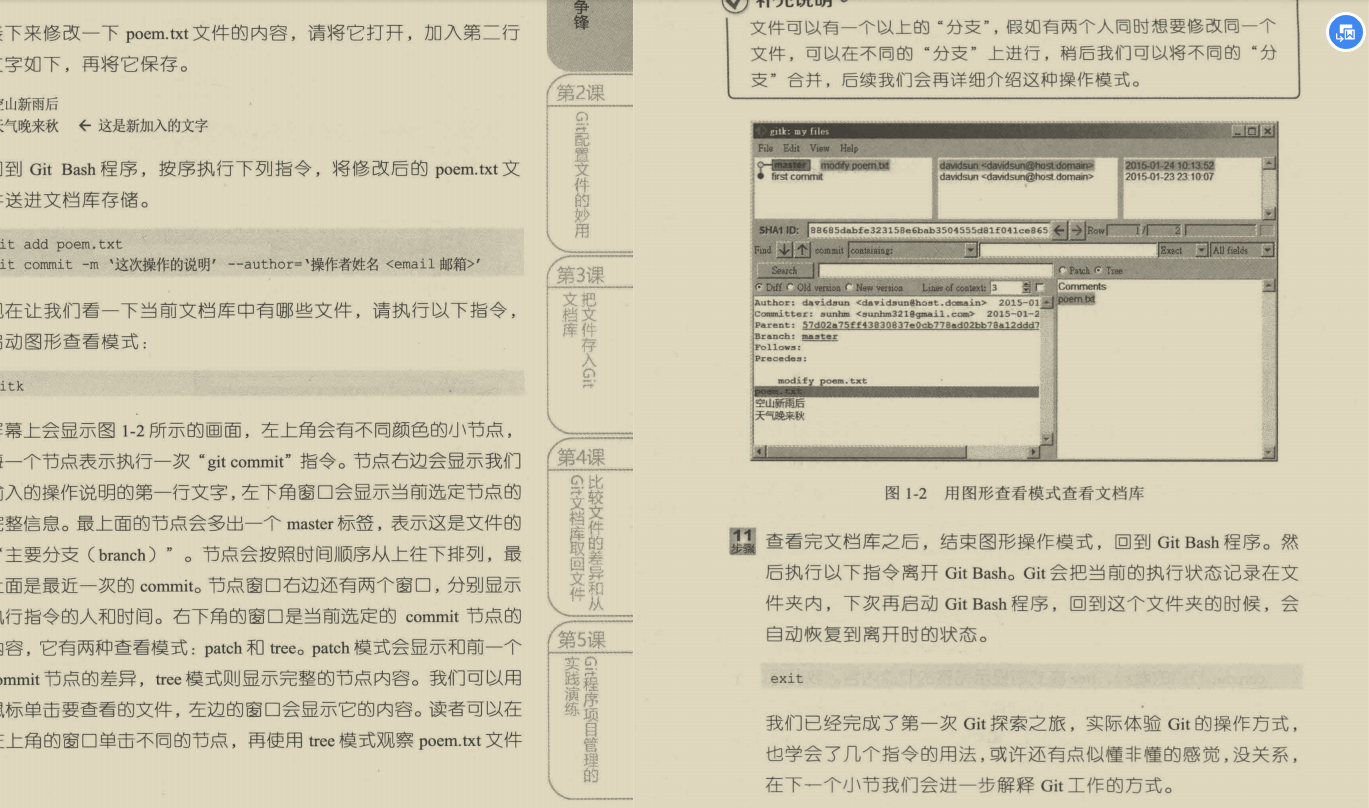 Linux之父带1.2亿程序员如何深度剖析Git底层原理文档