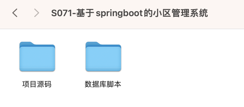 【S071】基于springboot的小区管理系统项目源码