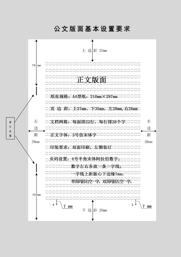 页码公文格式图片