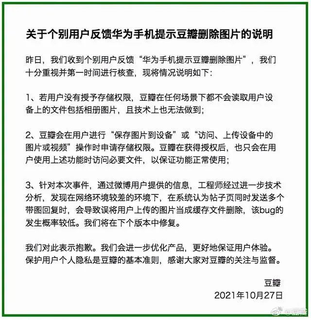 豆瓣回应删除用户相册图片：低概率 Bug，将在下版本修复