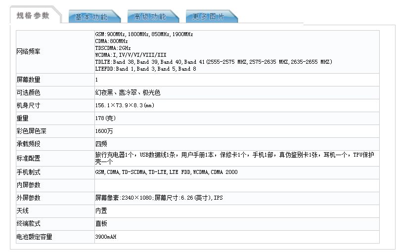 al00华为手机华为神秘新机入网工信部626寸屏后置四摄