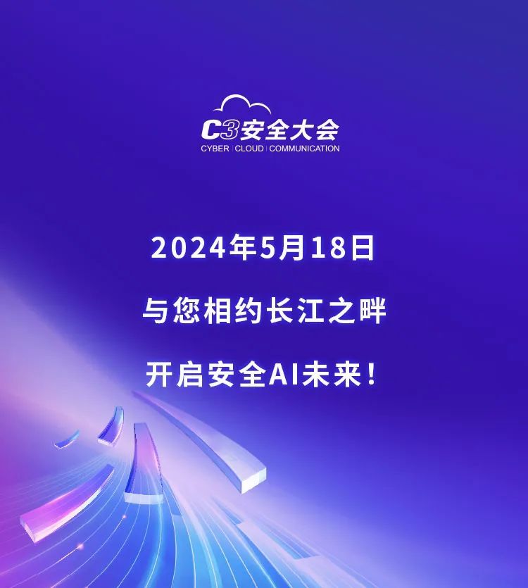 安全AI未来 | C3安全大会 · 2024，数据驱动 AI原生