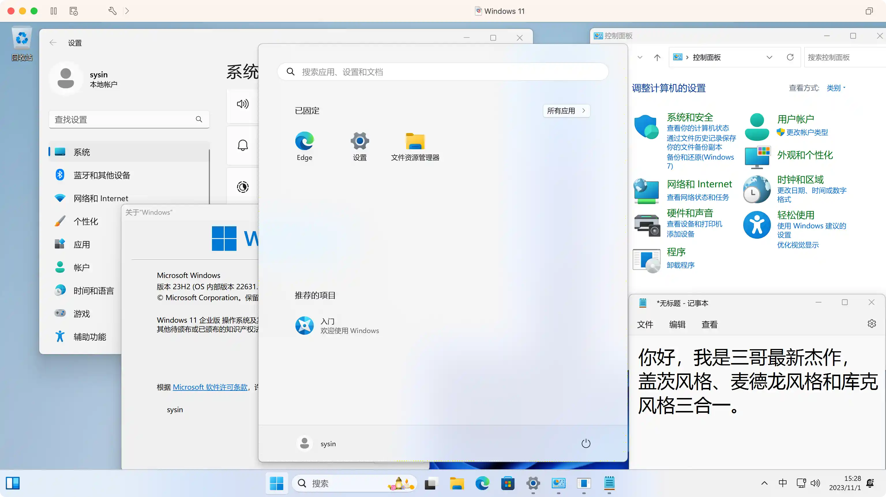 Windows 11 三合一