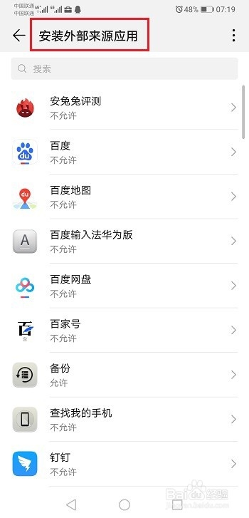 华为p30怎么设置允许安装外部来源应用