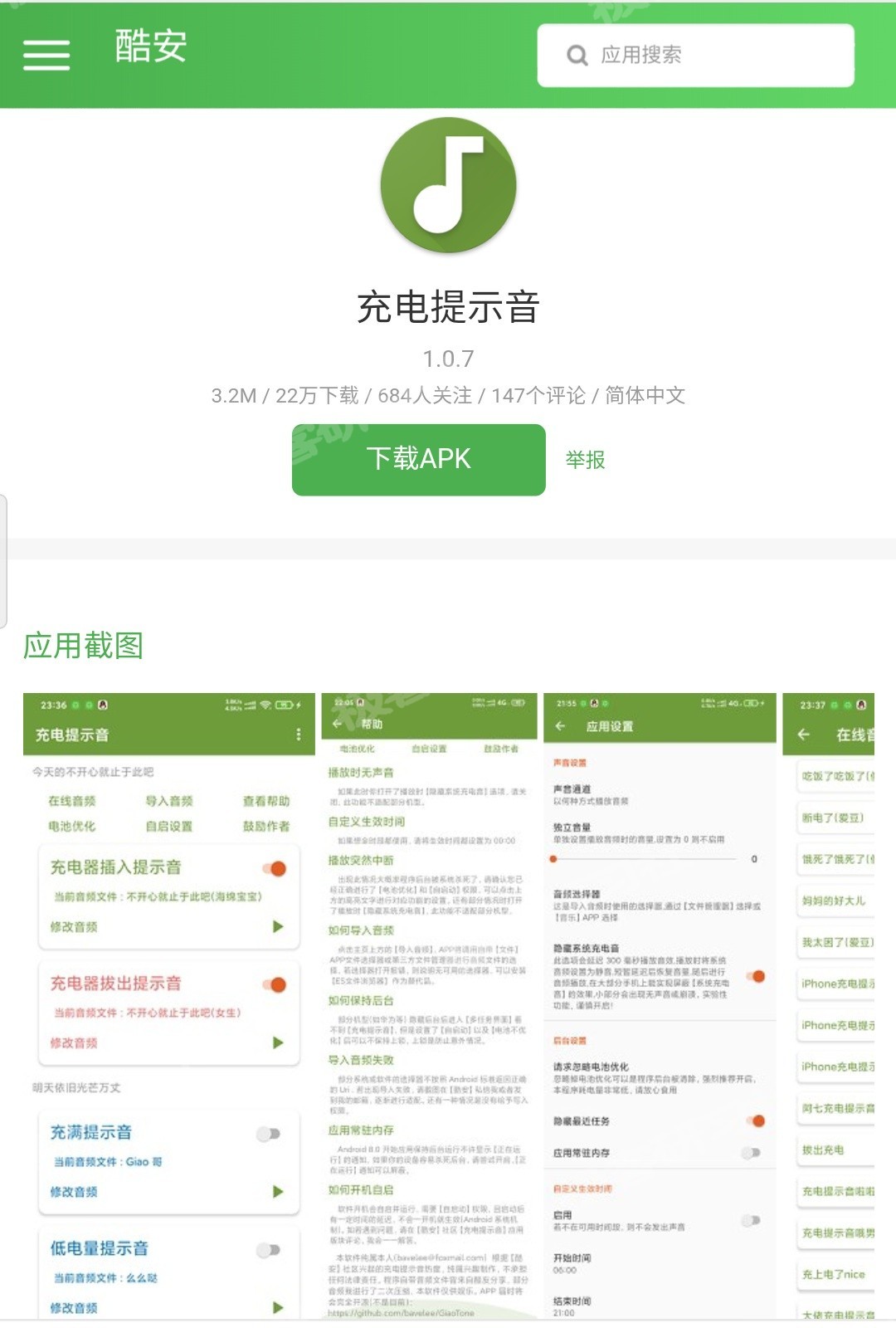 安卓手机充电提示音